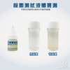 試験機器｜残留塩素試験液 10ML 