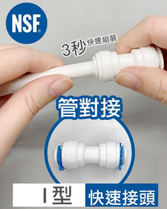 クイックコネクター I型配管接続