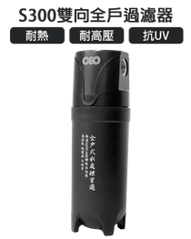 家庭用クイックリリース｜CEO S300 ツーウェイ｜単管4エフェクトフォールディングPP+焼結カーボン+銀充填+鉛除去
