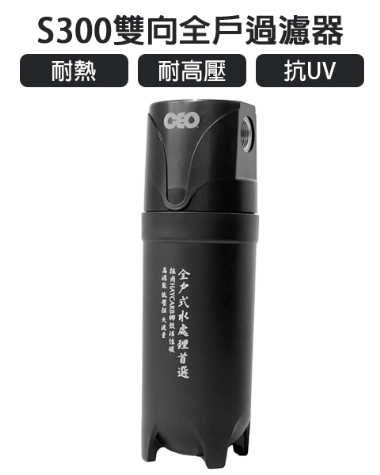 家庭用クイックリリース｜CEO S300 ツーウェイ｜単管4エフェクトフォールディングPP+焼結カーボン+銀充填+鉛除去