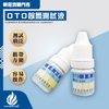 試験機器｜残留塩素試験液 10ML 