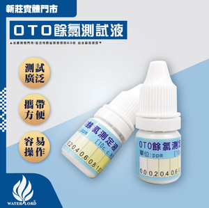 試験機器｜残留塩素試験液 10ML 