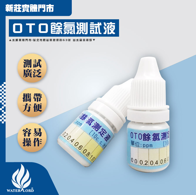試験機器｜残留塩素試験液 10ML 