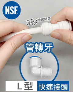 クイックコネクトL型管旋削ねじ