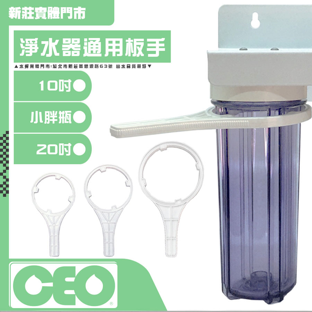 パーツ｜レンチ 10インチ/20インチ/ビッグファット【フィルターハウジング用】