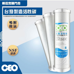 フィルター要素 | 10インチ活性炭CTO 全3種