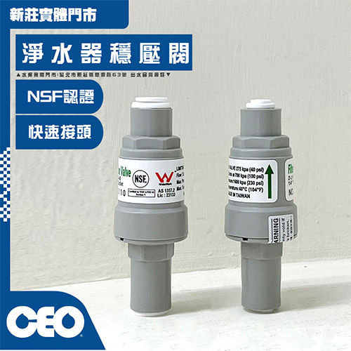圧力安定弁｜NSF認証無毒材料浄水器専用2分&3分減圧弁 減圧弁