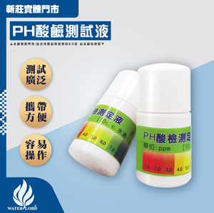 試験装置｜酸性試験液 10ML 