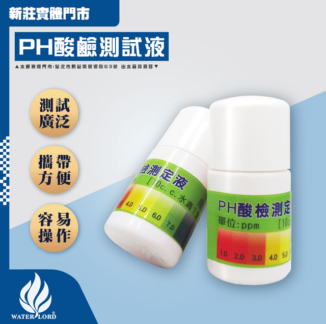 試験装置｜酸性試験液 10ML 