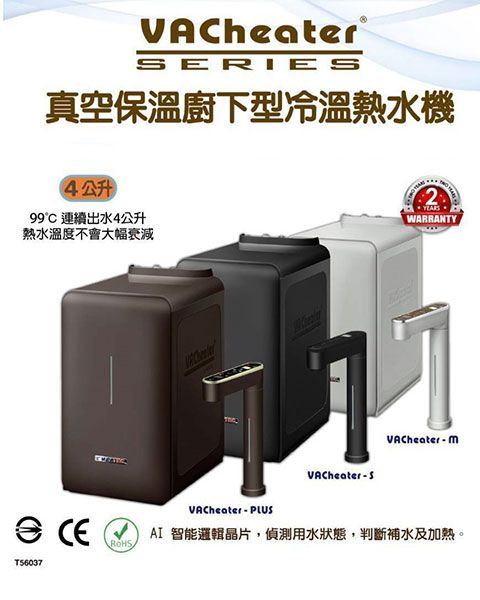 キッチン下ヒーター｜マイスター真空断熱卓上冷温水器 